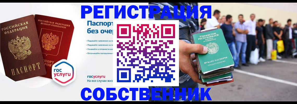 временная регистрация в Тейково